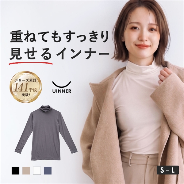 タートルネック インナー レディース 長袖 S M L ContRante UINNER 静電気防止