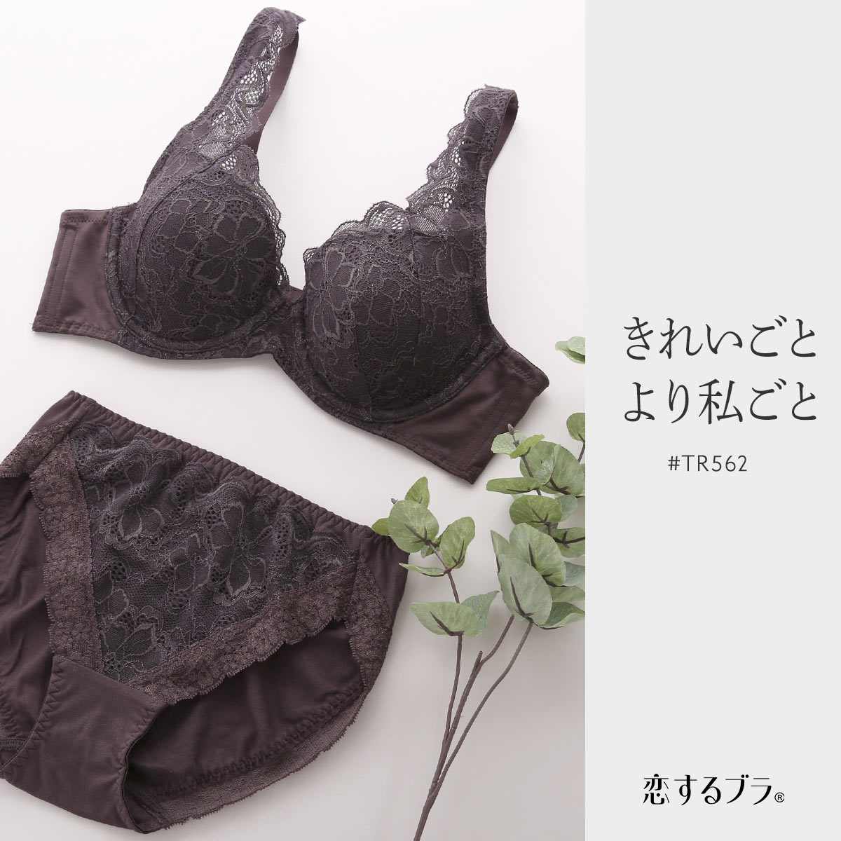 トリンプ Triumph TR562 恋するブラ ブラジャー DE 単品