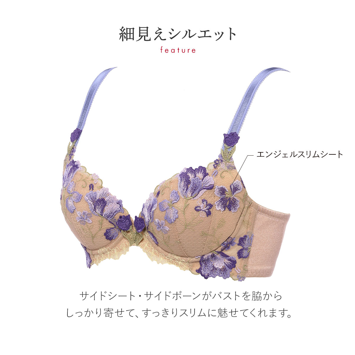 D70Lセット 天使のブラ・スリムライン プレミアム0096 トリンプ 天使の