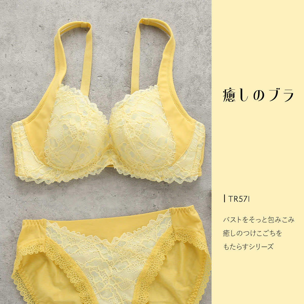 トリンプ Triumph TR571 癒しのブラ ブラジャー BC 単品