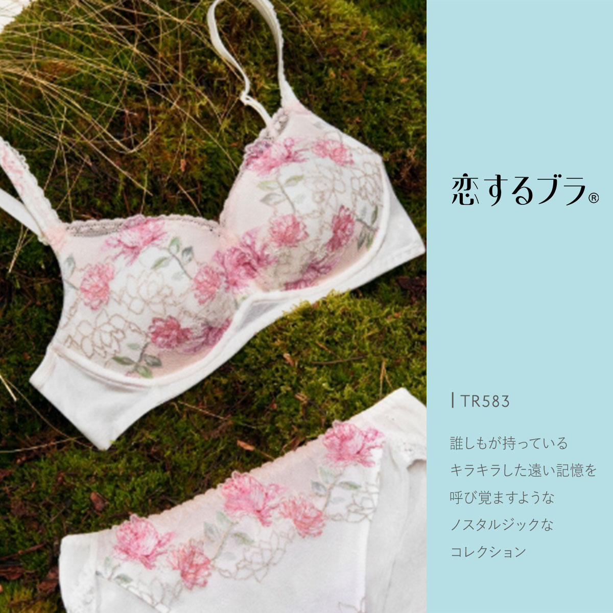 トリンプ Triumph TR583 恋するブラ ノンワイヤー ブラジャー BC