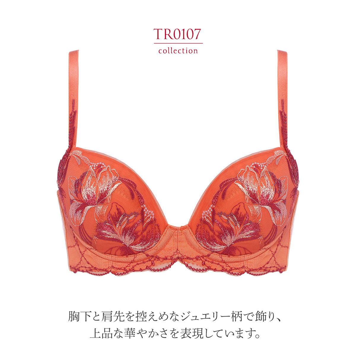 D75 トリンプ プレミアム レッドレーベル バラモチーフ ブラ単品 オレンジ D75 トリンプ プレミアム レッドレーベル バラモチーフ ブラ単品
