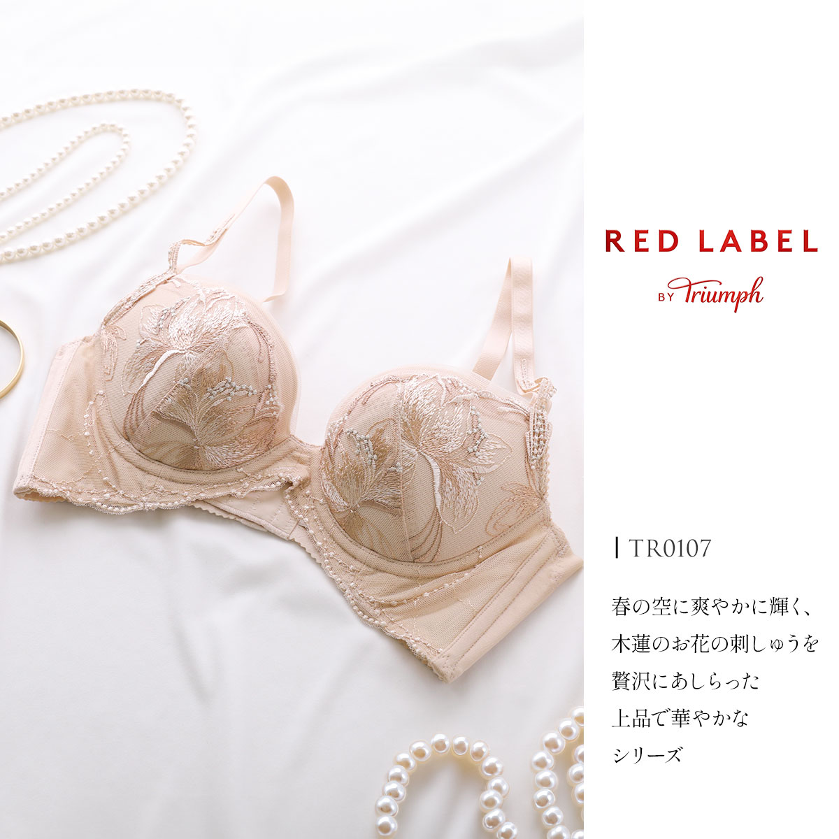 トリンプ Triumph TR0107 レッドレーベル バイ トリンプ