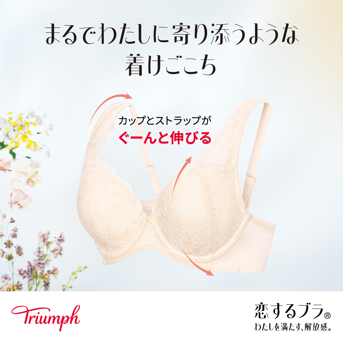 トリンプ Triumph TR612 恋するブラ ブラジャー ABC 単品