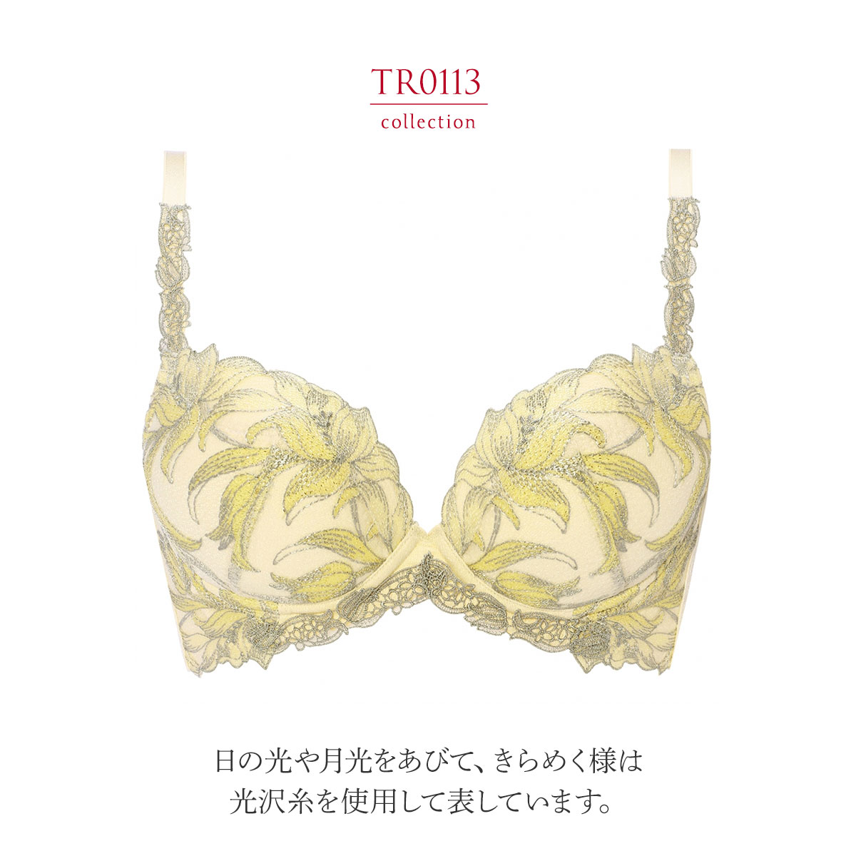 肩衛茶入 トリンプ TR0119 レッドレーベル バイ トリンプ ヨセアゲハ
