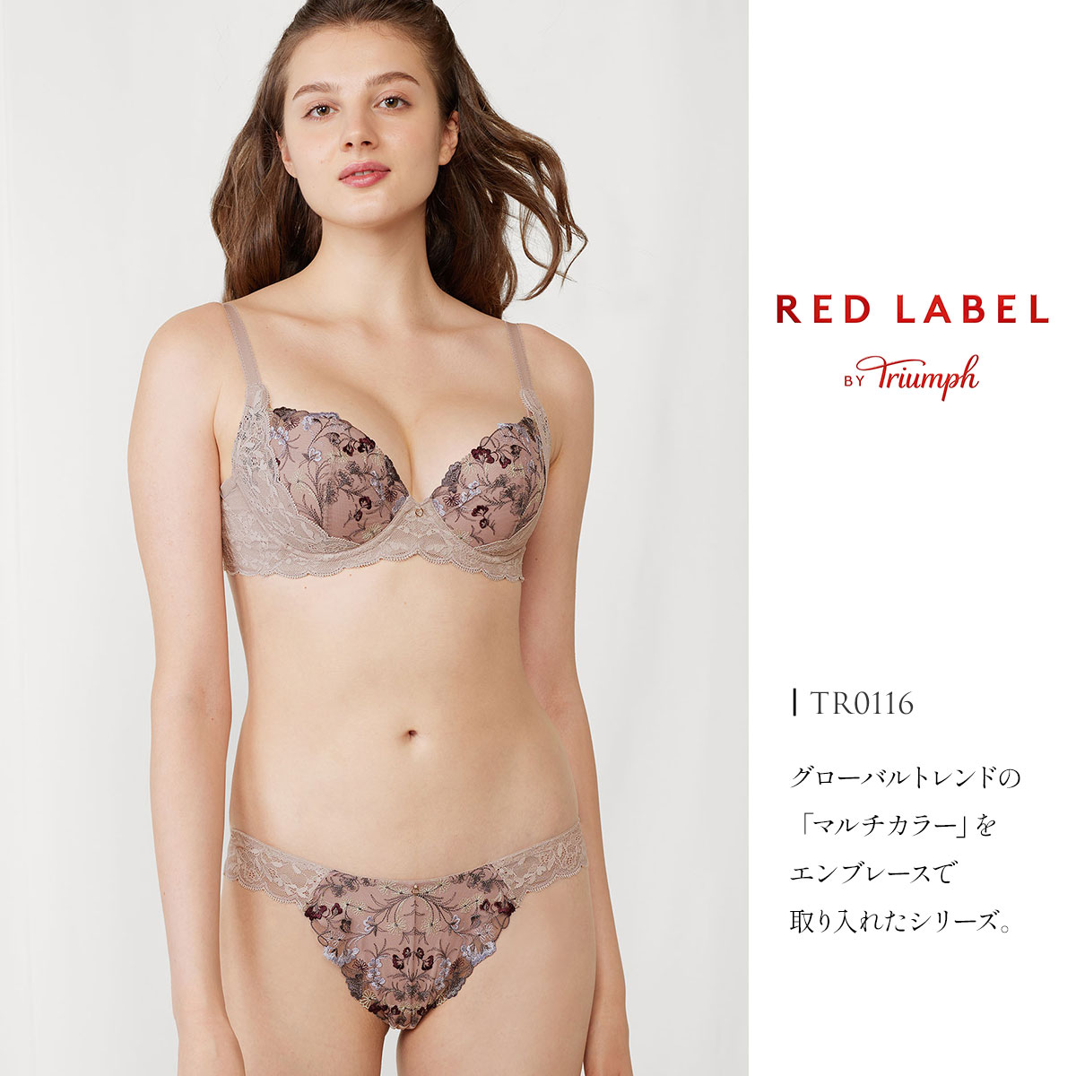 トリンプ TR0116 レッドレーベル バイ トリンプ 天使のブラ