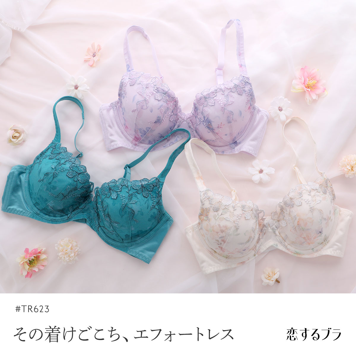 トリンプ TR623 恋するブラ ブラジャー ABC Triumph | SHIROHATO