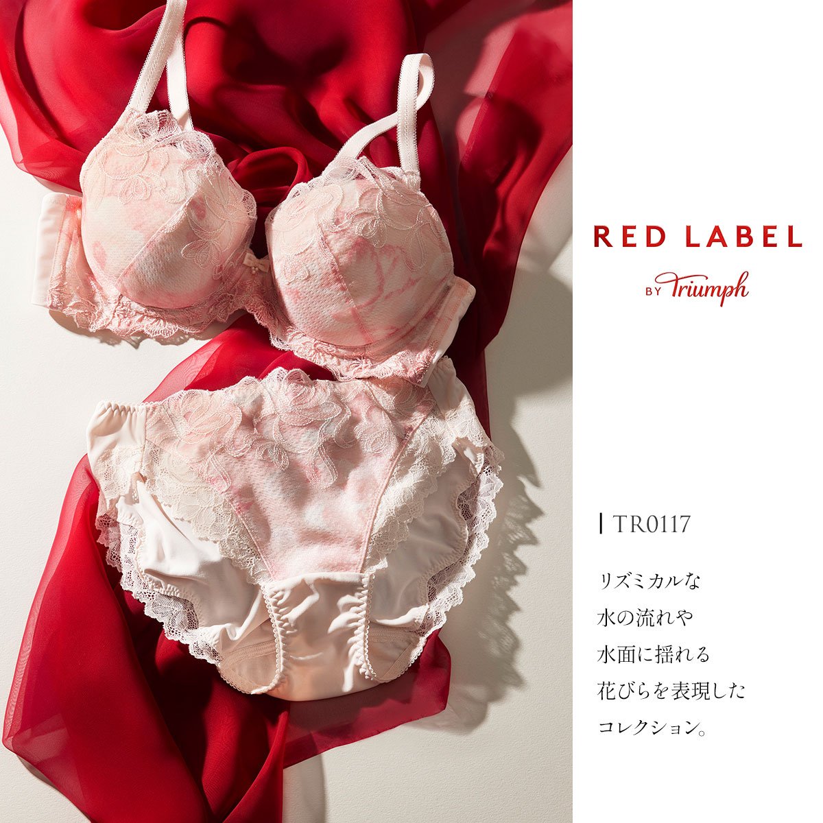トリンプ TR0117 レッドレーベル バイ トリンプ キャミソール