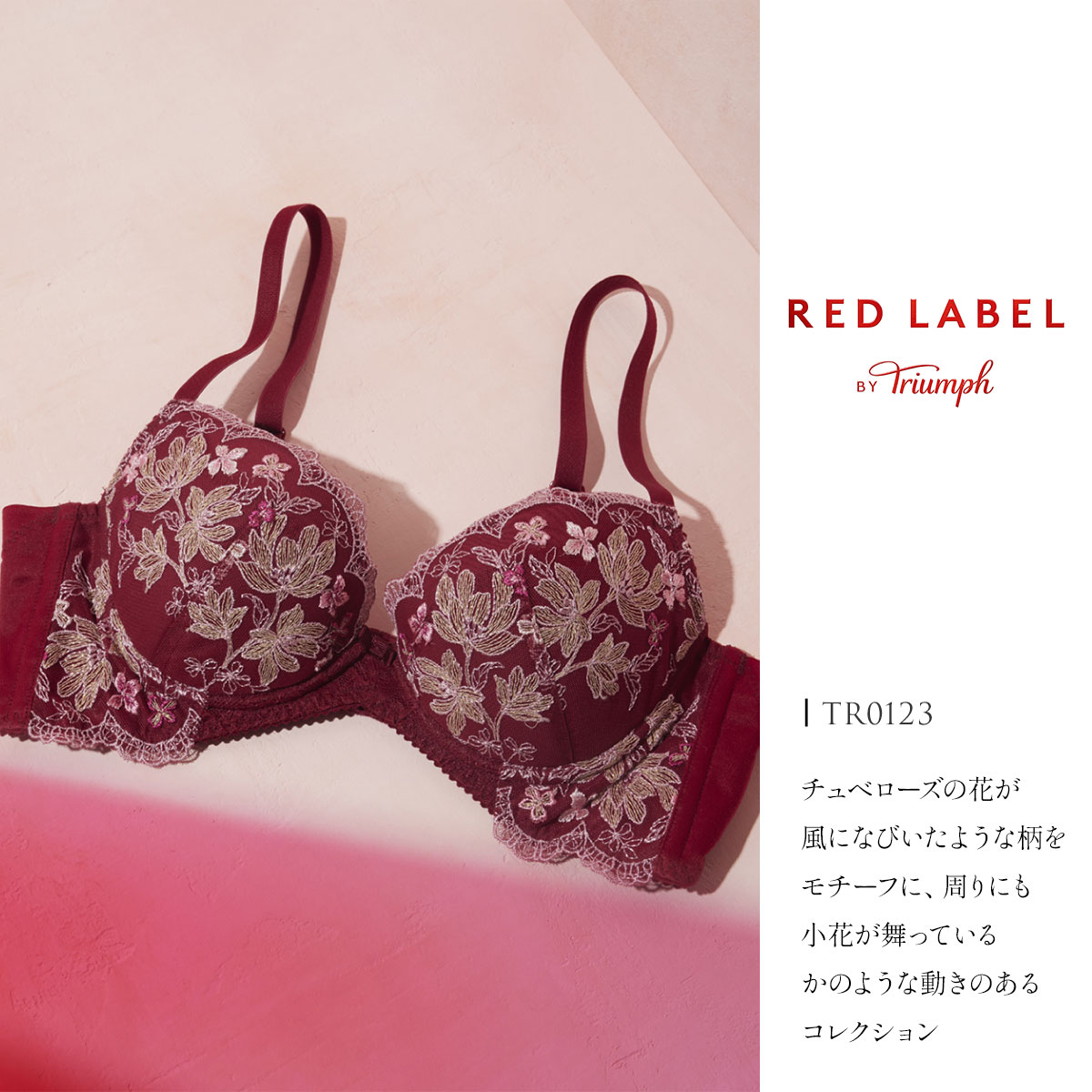 トリンプ TR0123 レッドレーベル バイ トリンプ ヨセアゲハ