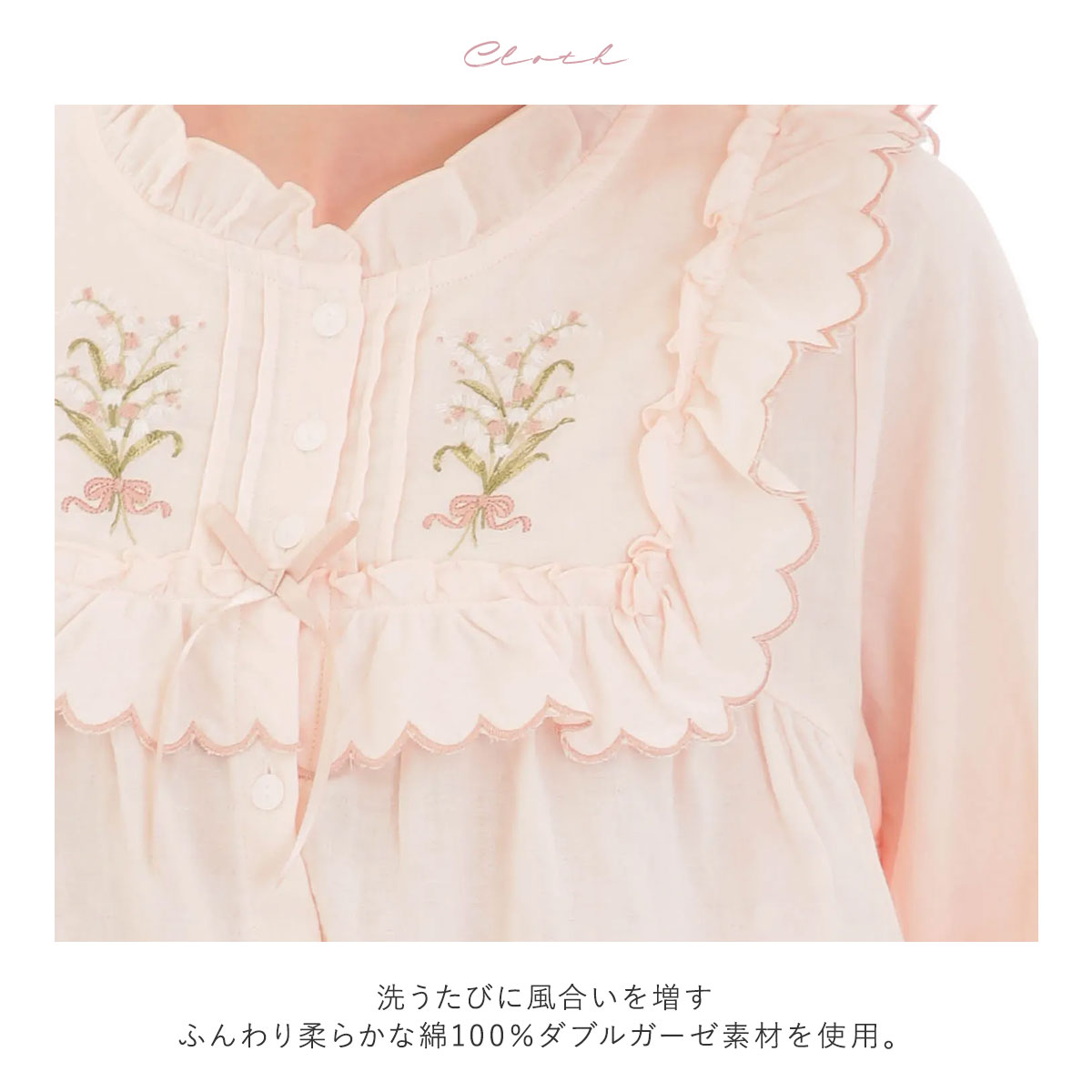 ナルエー NARUE パジャマ ダブルガーゼフラワーブーケ刺繍フリル