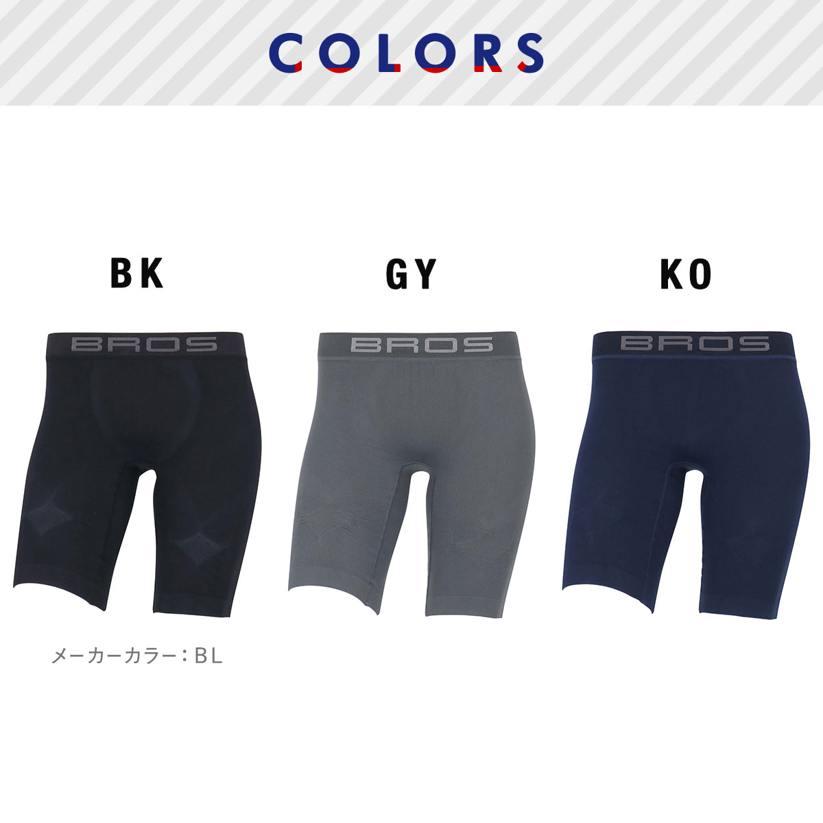 ブロス バイ ワコールメン クロスウォーカー 立体成型 前閉じ