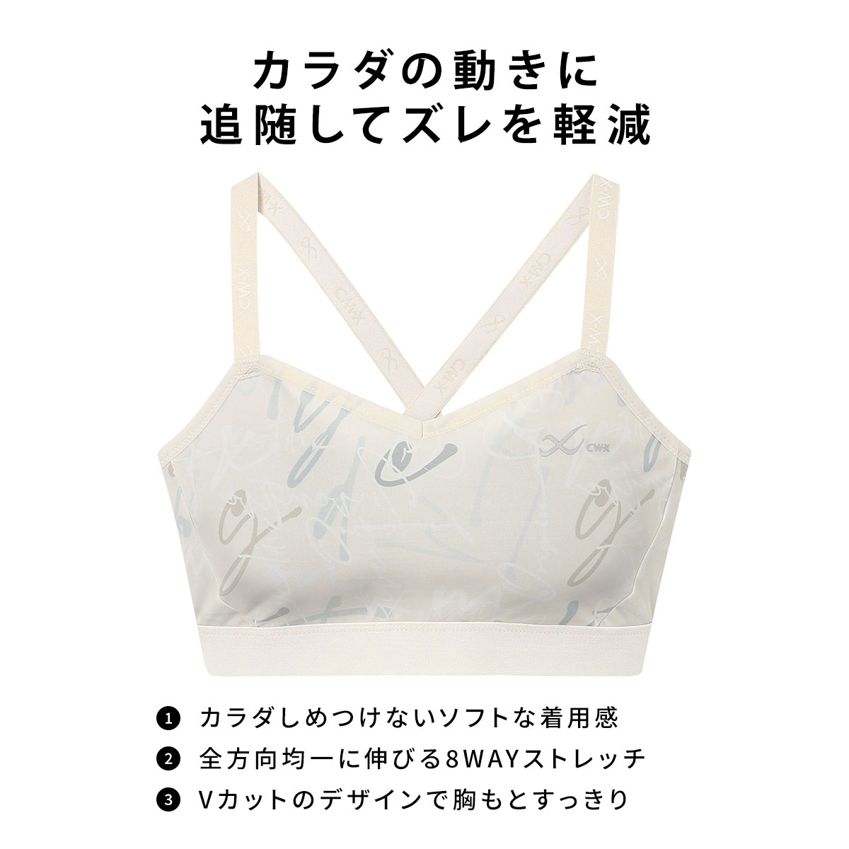 ワコール シーダブリューエックス スポーツブラ Support Type