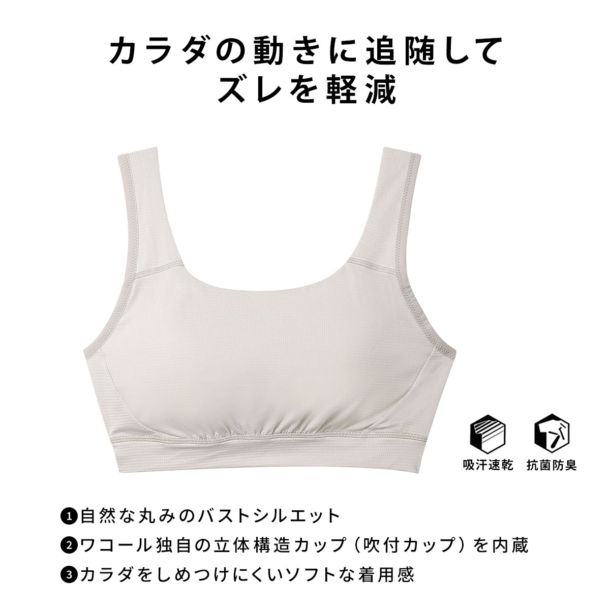 ワコール シーダブリューエックス スポーツブラ Support Type