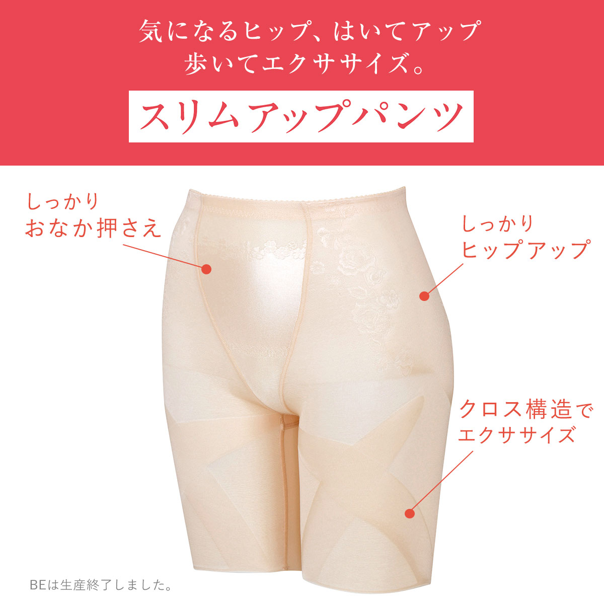 ワコール Wacoal ウイング Wing 気になるヒップ、歩いてアップ
