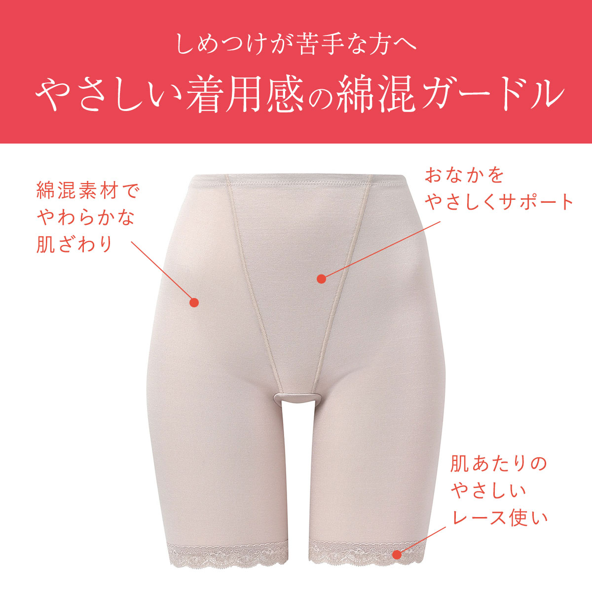 ワコール ウイング 綿混ガードル ロング丈 やさしい着用感 Wacoal Wing