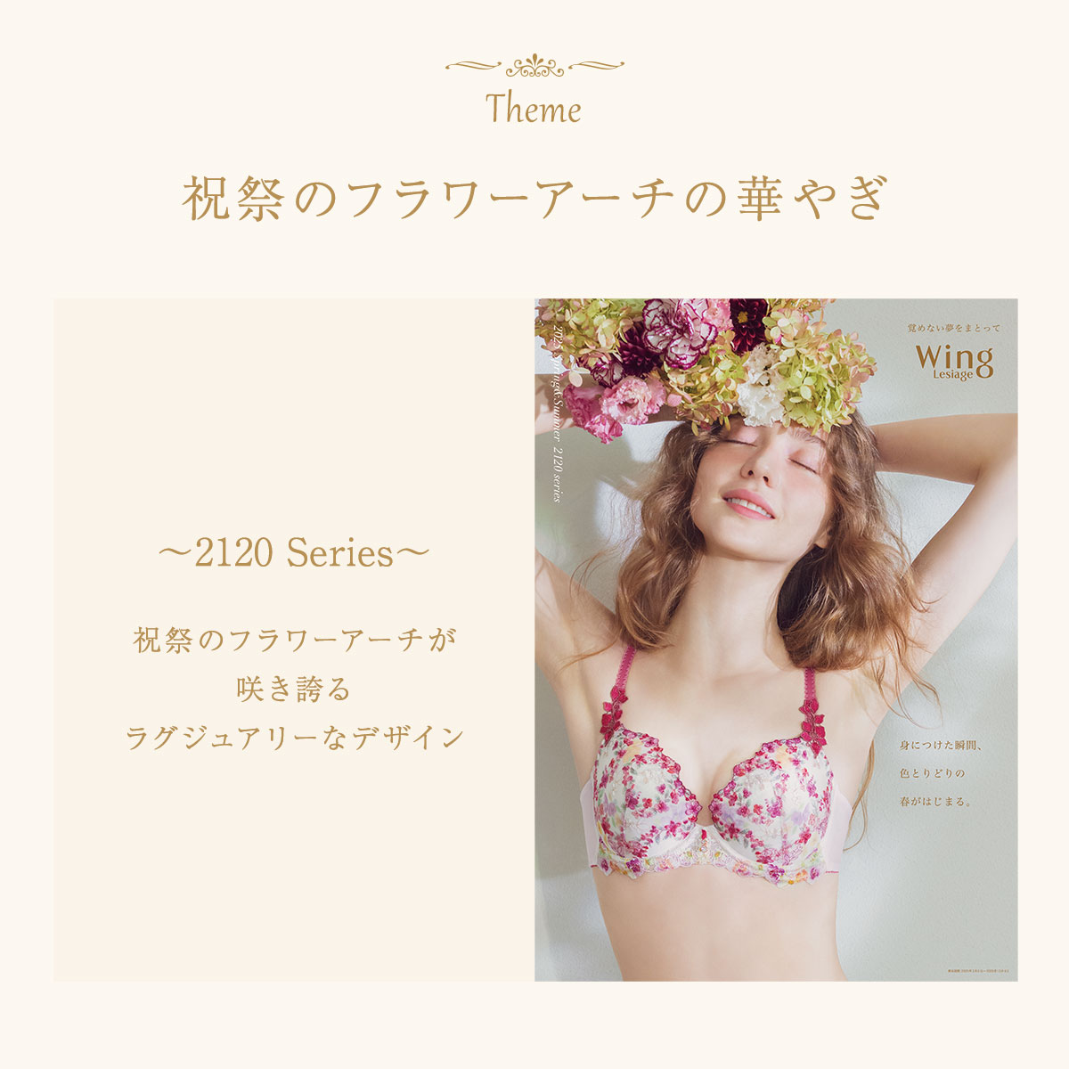 組み合わせ自由　ウイングレシアージュ 花柄刺繍 ブラジャー F80 3点セット ウイング レシアージュ 2120シリーズ ブラジャー DEF ふっくら