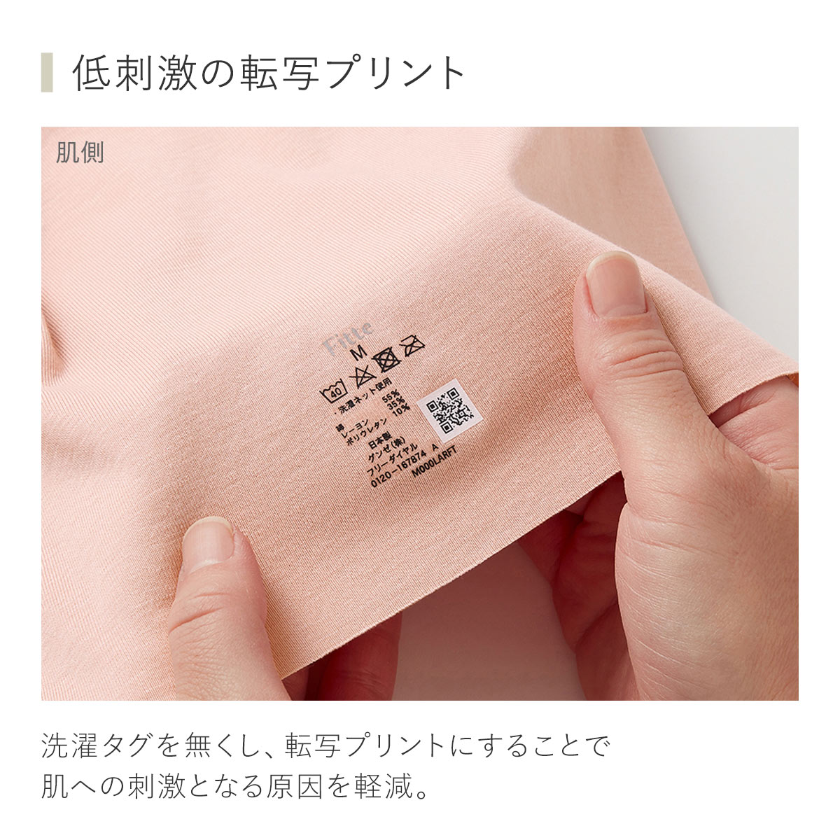 グンゼ GUNZE キレイラボ KIREILABO フィッテ Fitte