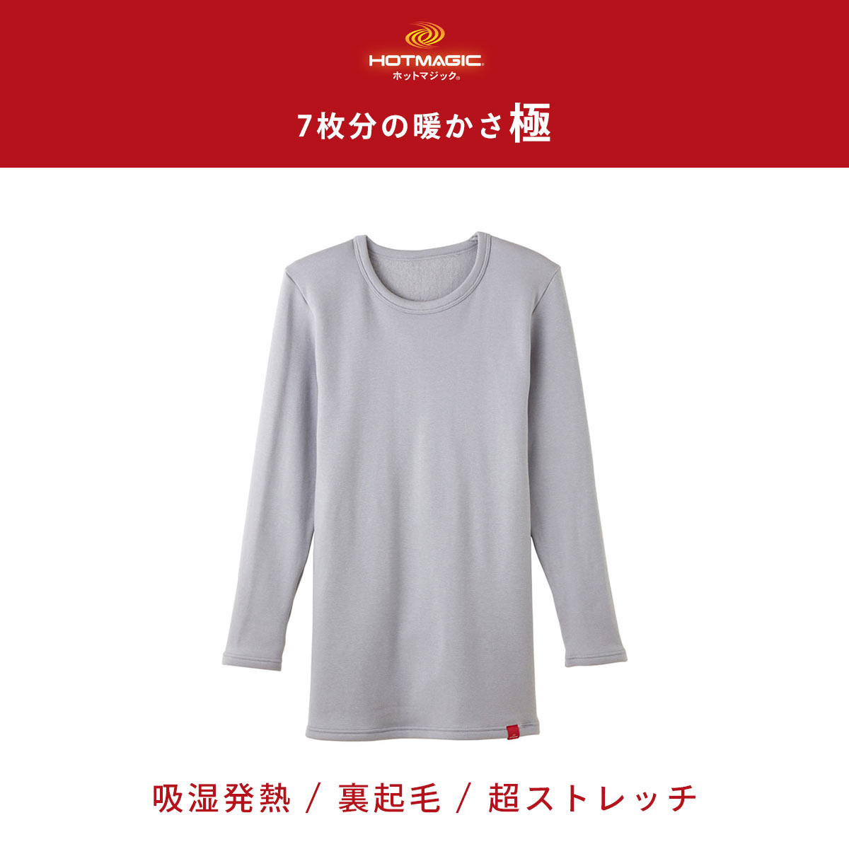 GUNZE ホットマジック極　上下　M ライトグレー グンゼ GUNZE ホットマジック HOTMAGIC 極 長袖 シャツ あったか