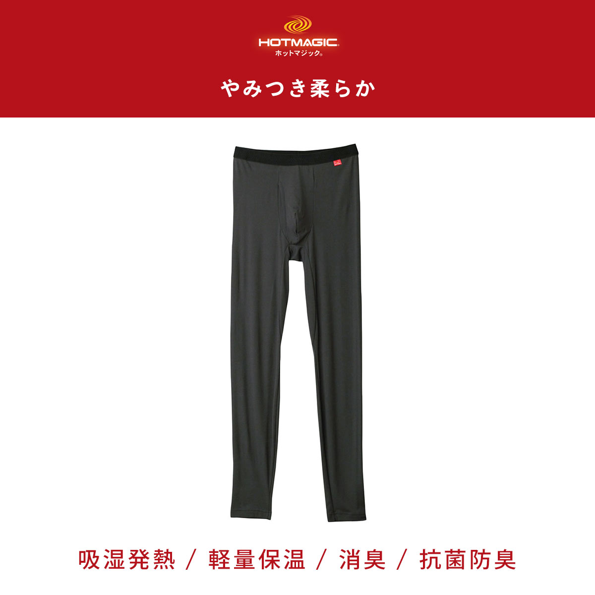 グンゼ GUNZE ホットマジック HOTMAGIC 柔らか温か 前開きロング