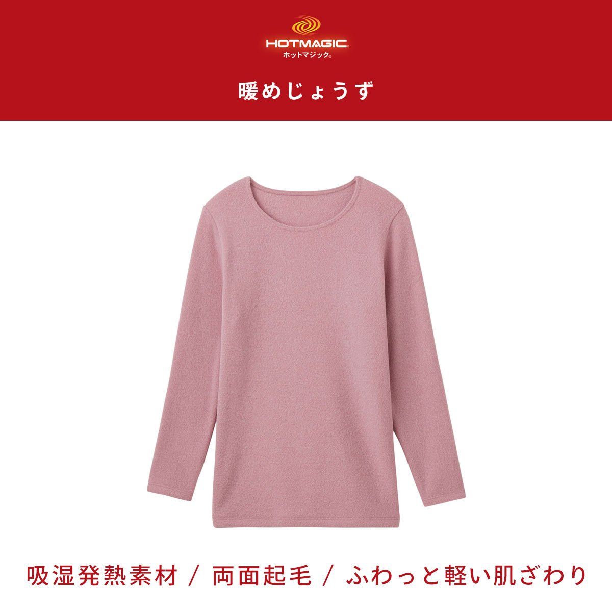 グンゼ GUNZE ホットマジック HOTMAGIC 暖めじょうず 8分袖 長袖