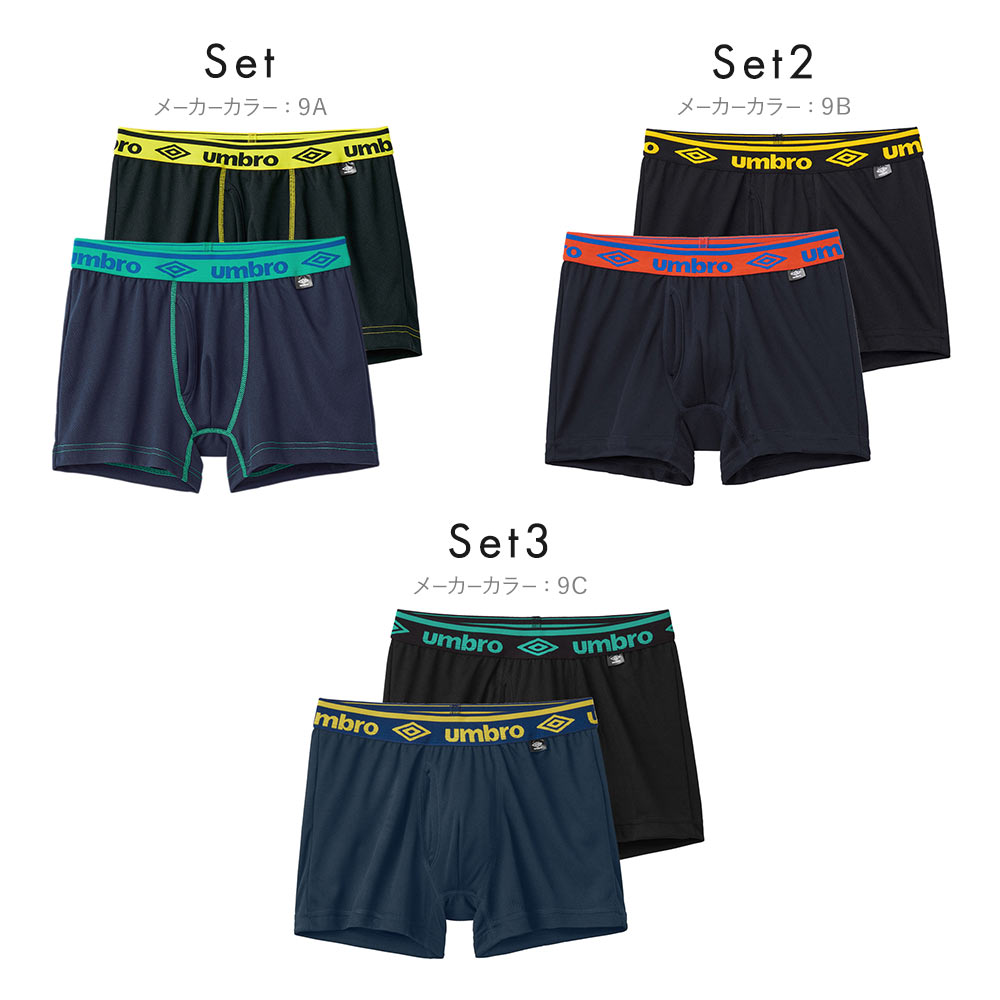 アンブロ UMBRO 2P ボクサーパンツ 2枚組 メンズ ソリッド 前