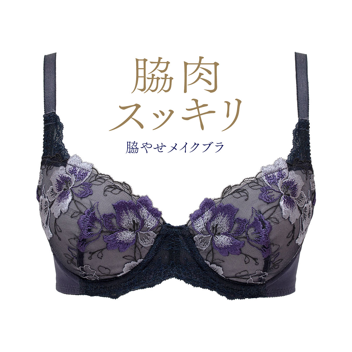 美品　クイーンルピア　シークレット　4枚セット ルシアン LECIEN キレイ魅せ 脇やせメイクブラ 3/4カップ