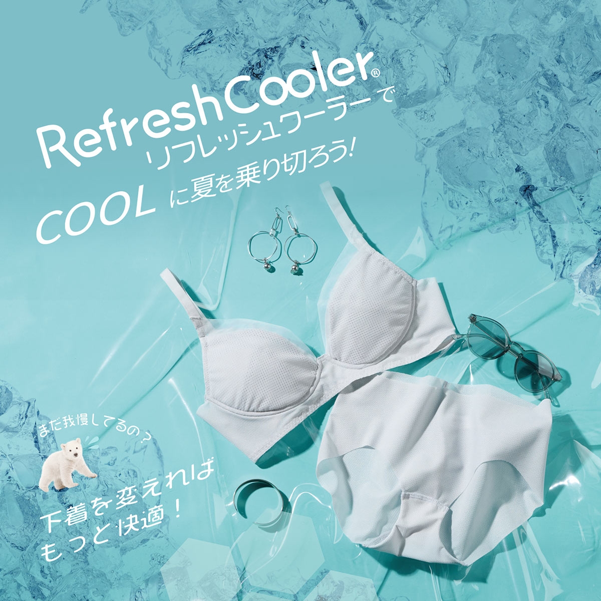 ルシアン リフレッシュクーラー