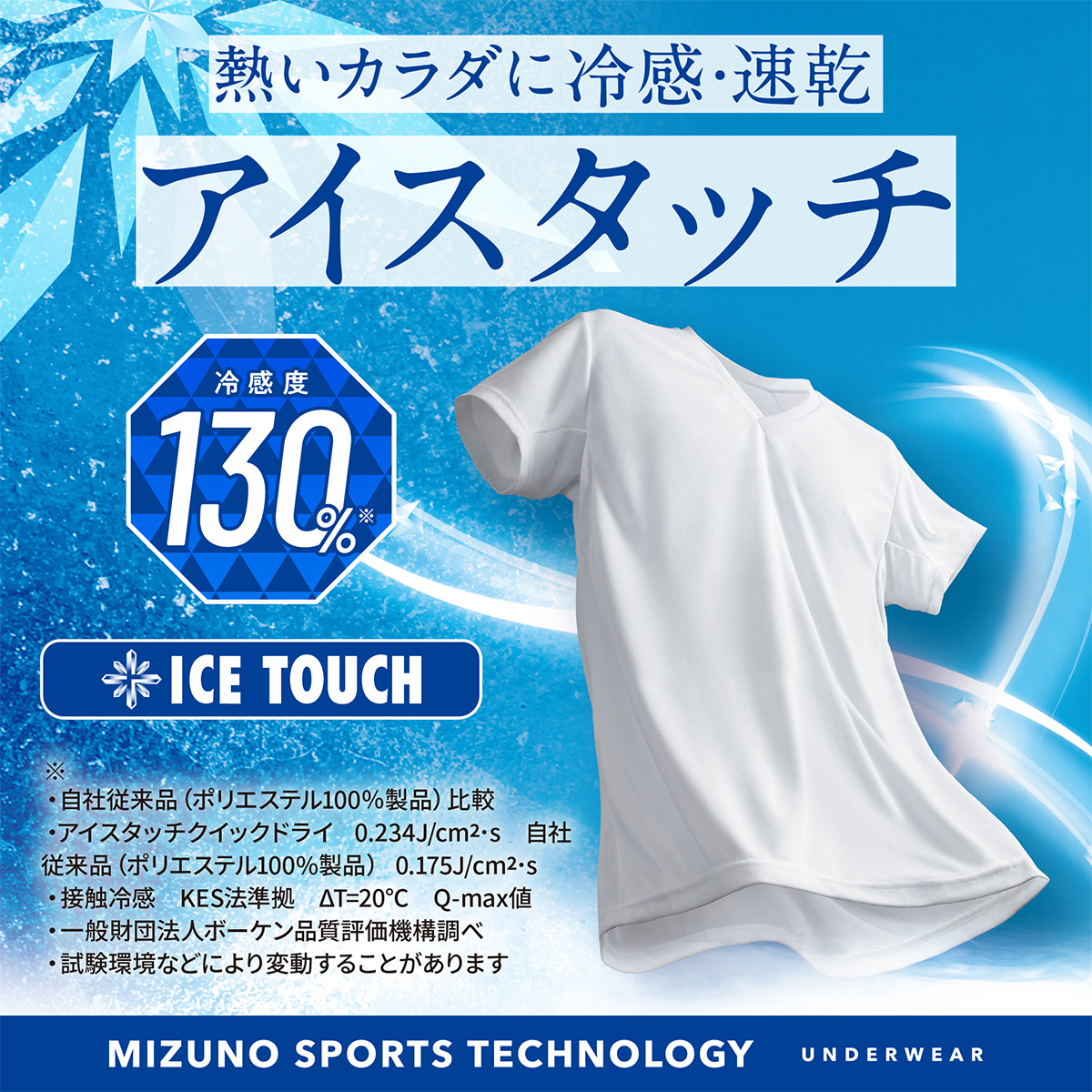 MIZUNO - ミズノ　アイスタッチ ミズノ MIZUNO アイスタッチ ICE TOUCH 冷感度130％ クイック