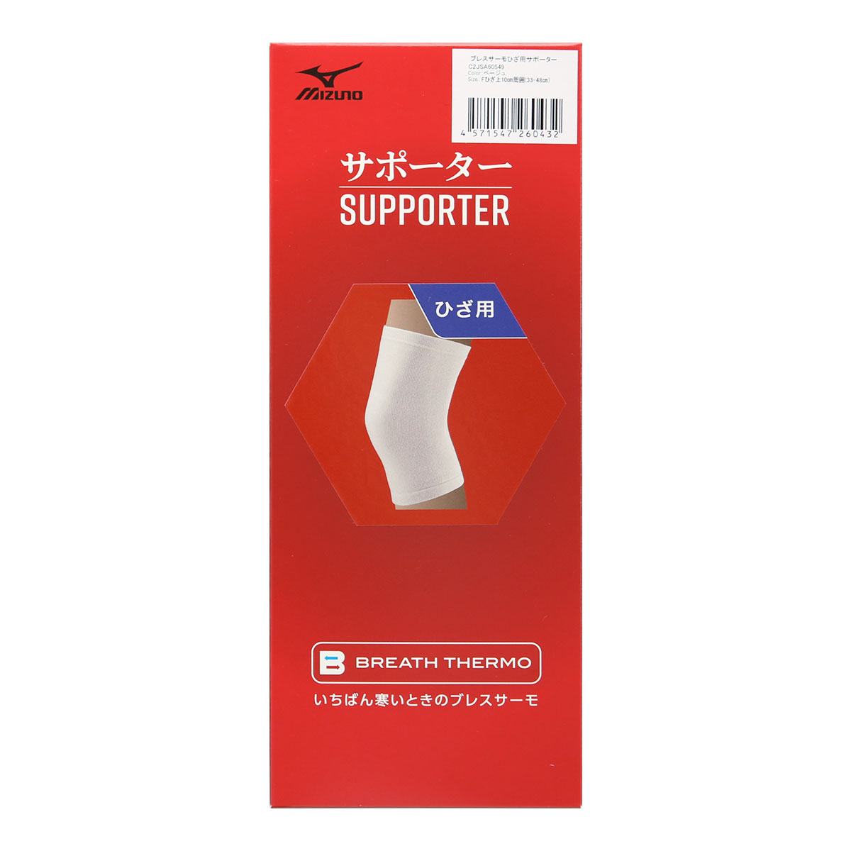ミズノ MIZUNO ブレスサーモ BREATH THERMO ひざ用サポーター 2