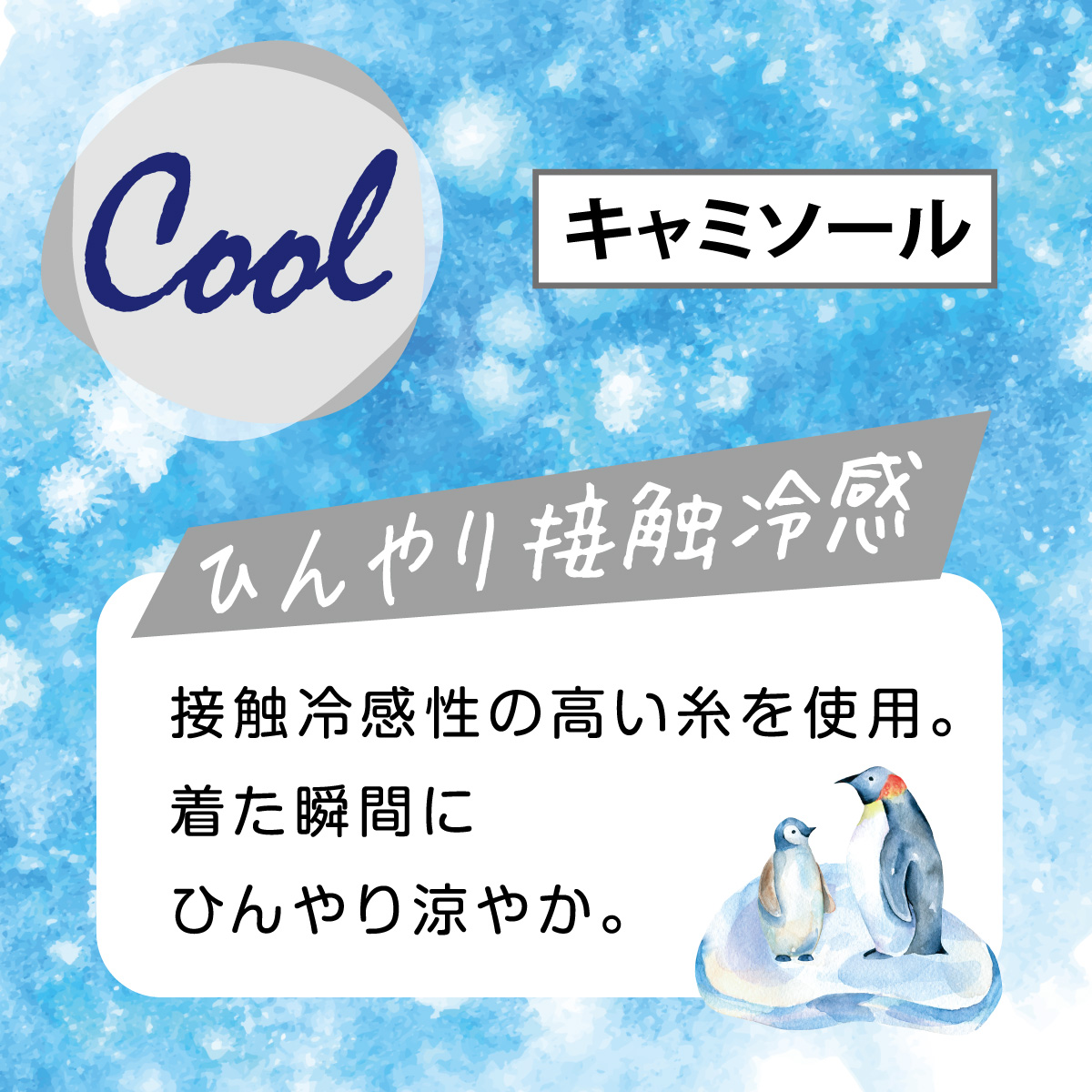 アツギ ATSUGI 冷やしインナーはじめました キャミソール 接触冷