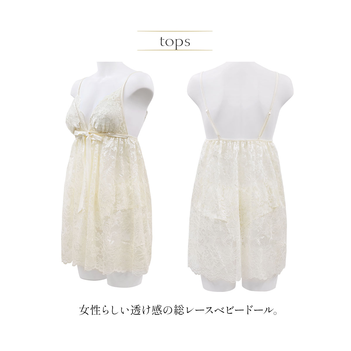 アンブラ ANNEBRA Timeless 総レース ベビードール＆ショーツ