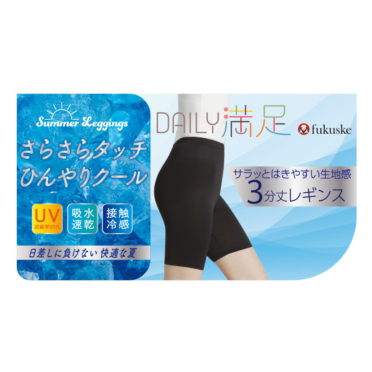 福助 fukuske DAILY満足 さらさら冷感 3分丈レギンス レディース