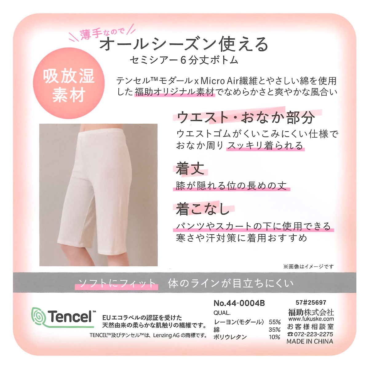 ふく 福助 ステキシアー 6分丈ボトム レディース インナー fukuske