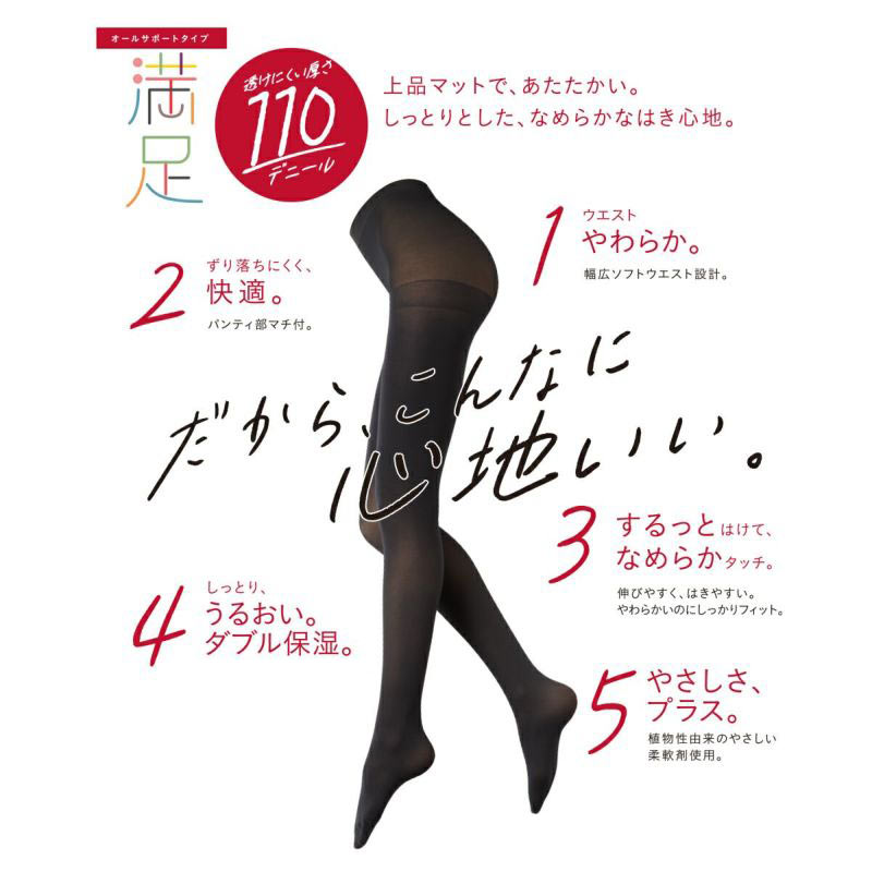 福助 fukuske 満足 透けにくい厚さ 110デニール タイツ 日本製
