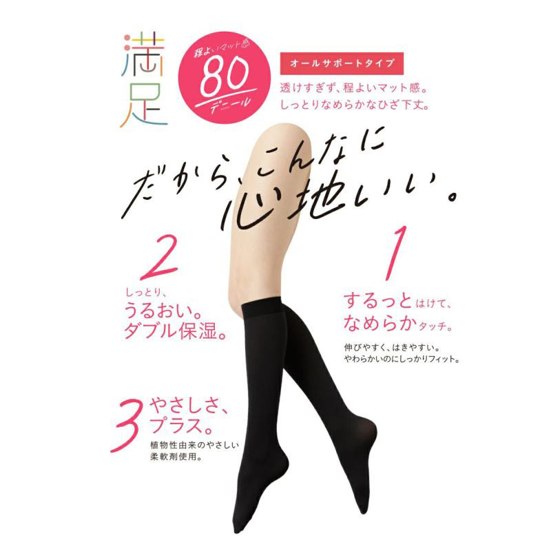 福助 Fukuske 満足 80デニール ひざ下 タイツ 日本製 しっとり