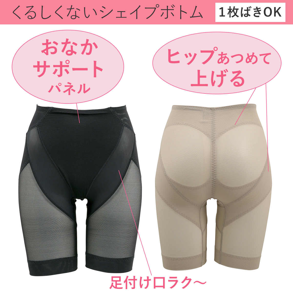 足口らくらく ヒップアップ パワーネット ロングガードル