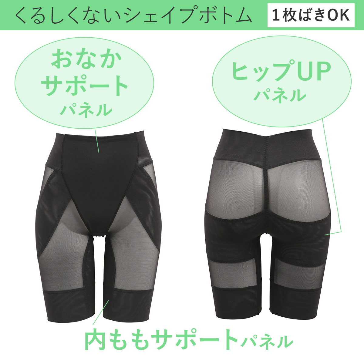 太ももにスキマ ヒップアップ+太ももシェイプ パワーネット