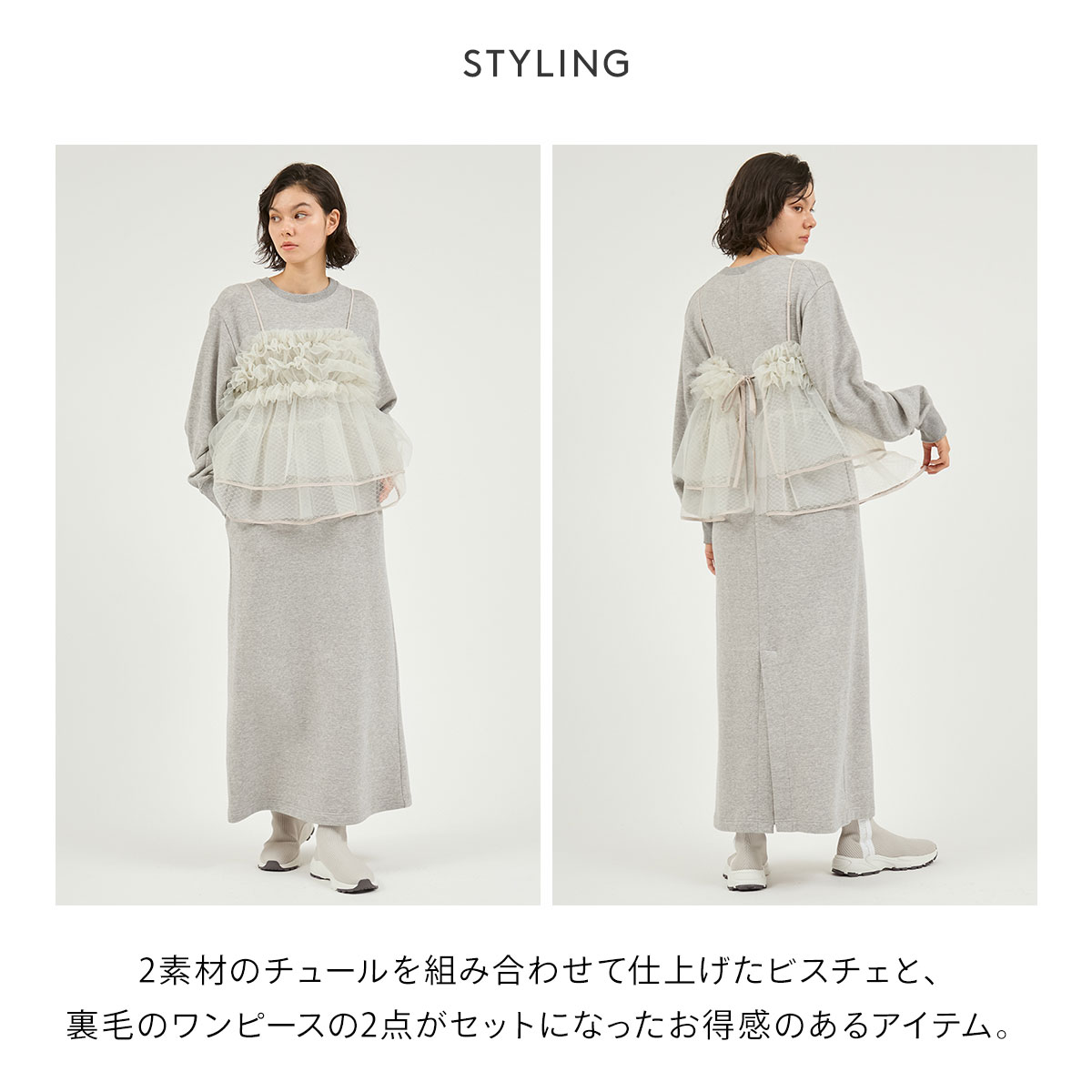 エミ セットアイテム チュールビスチェ×裏毛ワンピースセット emmi