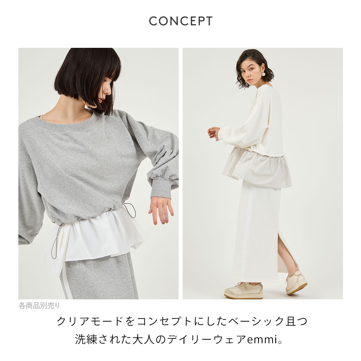 エミ NEW YEARS SPECIAL ITEM 布帛ドッキング裏毛セットアップ emmi