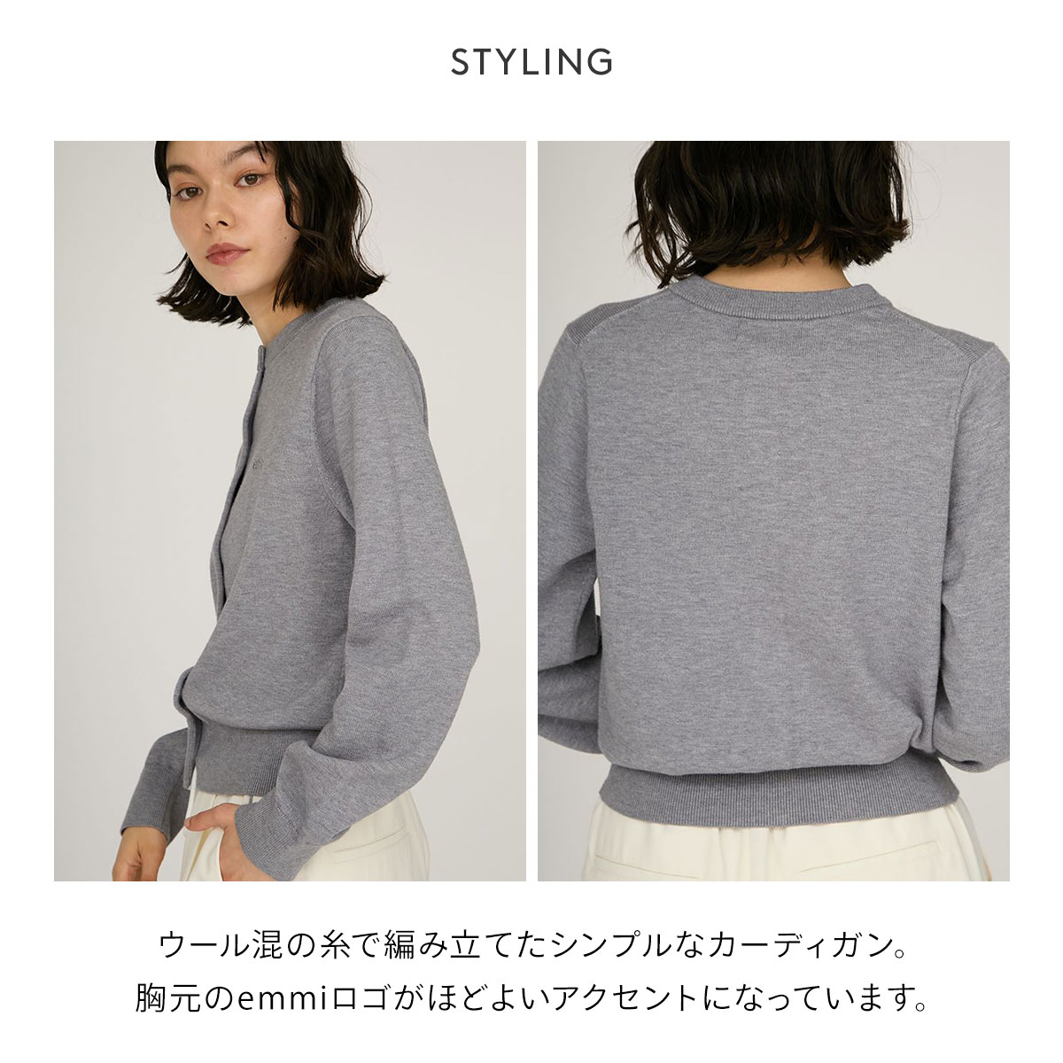エミ ウール混emmiロゴクルーネックニットカーディガン emmi