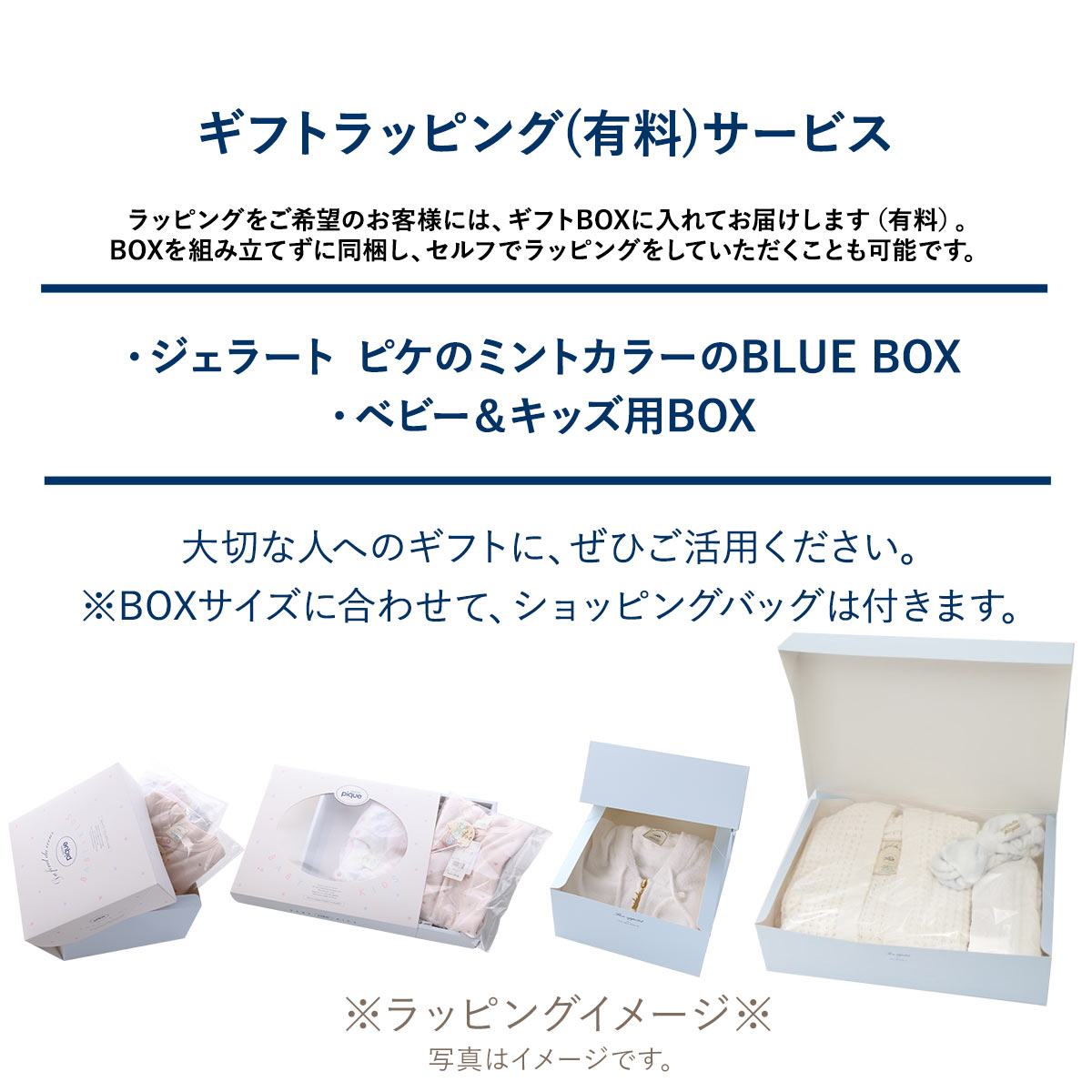 pique パジャマ ギフトボックス入り セルフラッピング】gelato pique ショッパー付き ギフトBOX(M