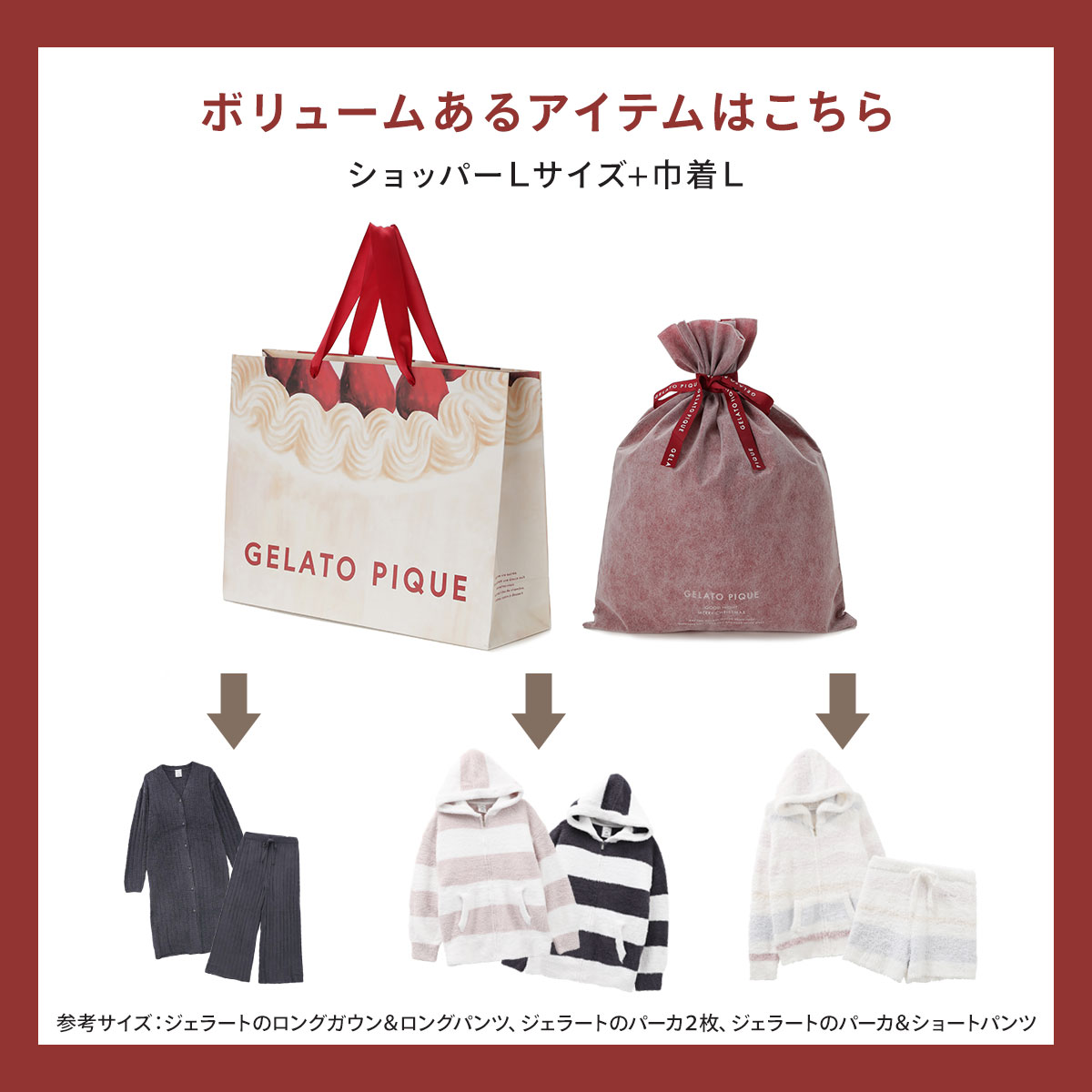 ジェラピケ　クリスマス限定セット gelato pique (ジェラート ピケ )」HOLIDAY COLLECTION 11月29日
