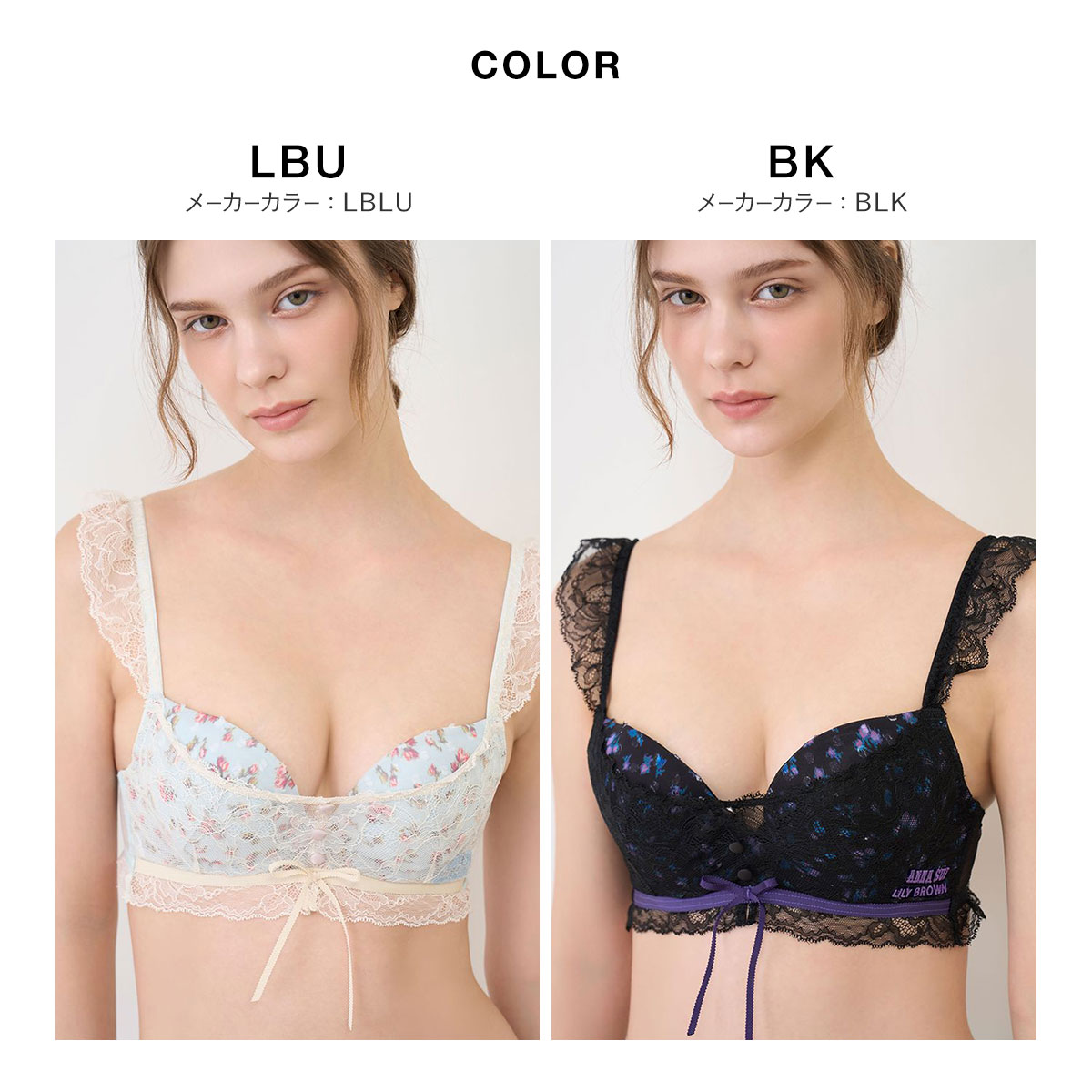 リリーブラウン LILY BROWN Lingerie×ANNA SUI レディメイクブラ