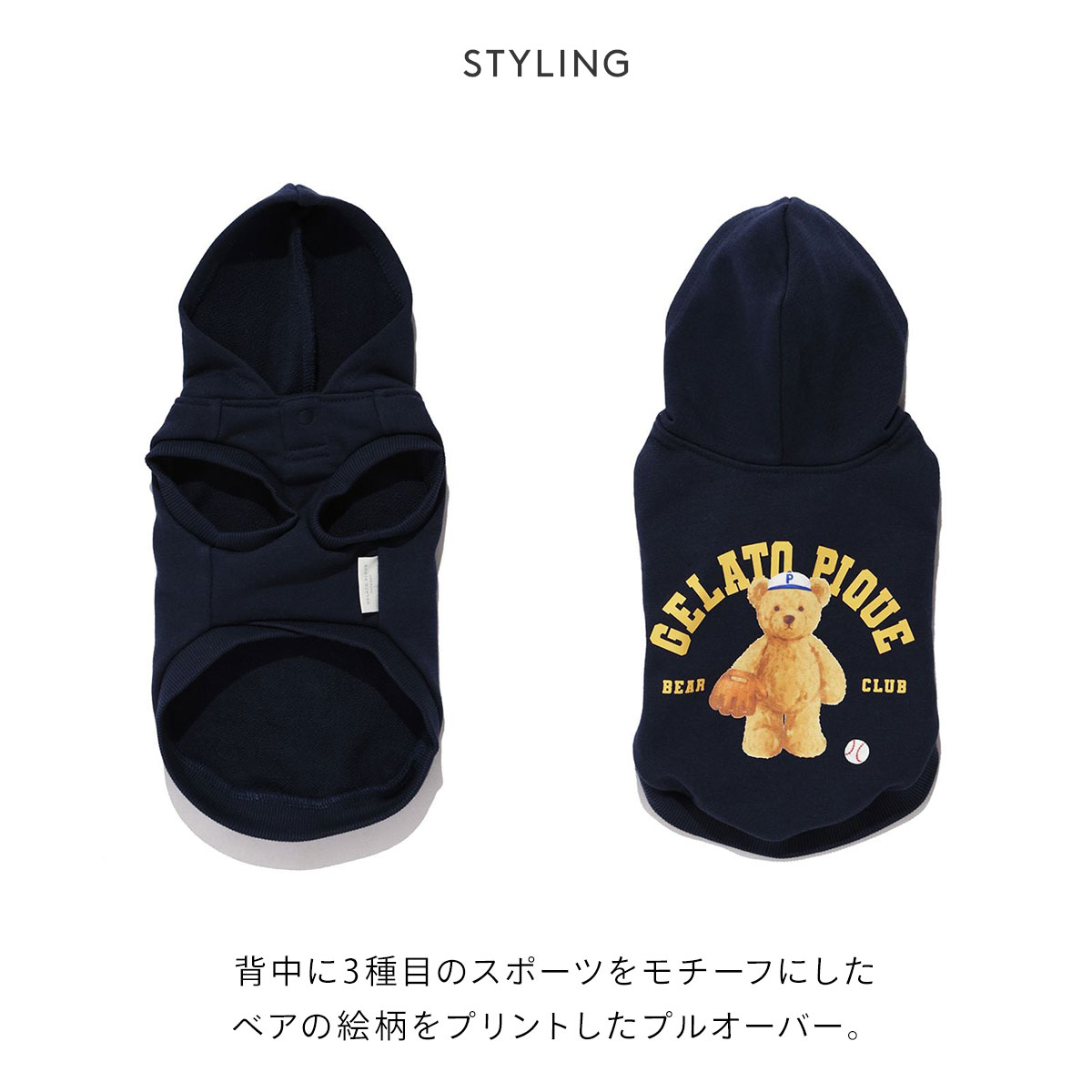 ジェラートピケ CAT&DOG スポーティーベア裏毛プルオーバー