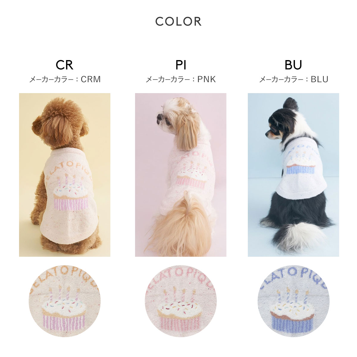 ジェラートピケ CAT&DOG Birthday スムーズィーカップケーキ