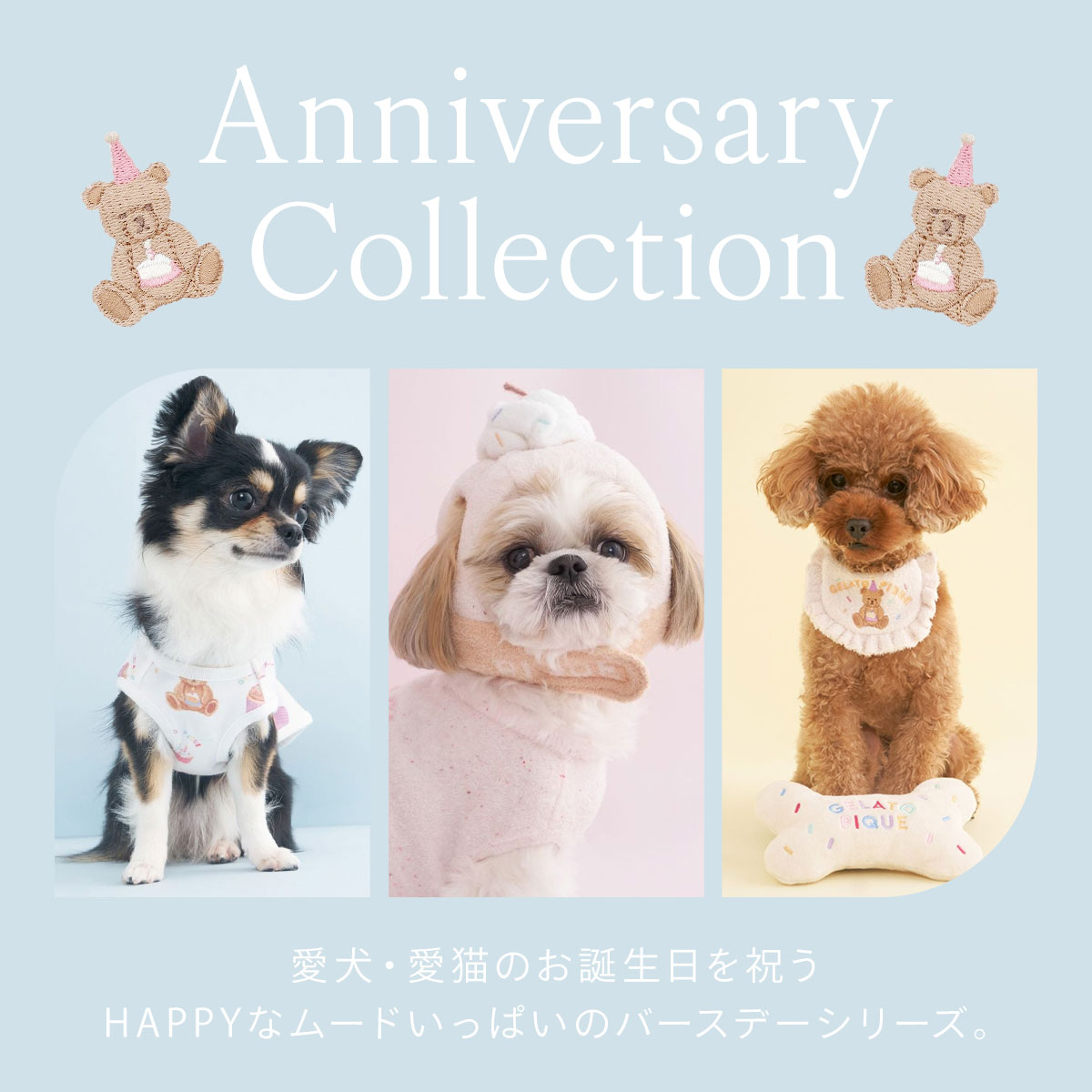 ジェラートピケ CAT&DOG Birthday カップケーキハット