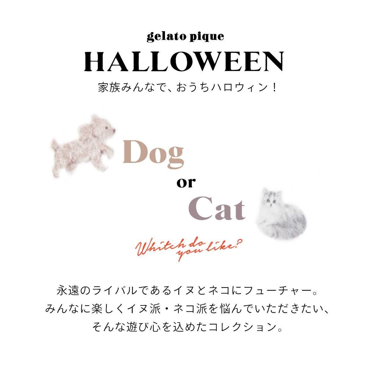 PIQUE ジェラートピケ　ジェラピケ　ハロウィン　ネコ　限定　ワンピース. 新品タグ付 gelato pique ジェラートピケ ポンチョ ケープ