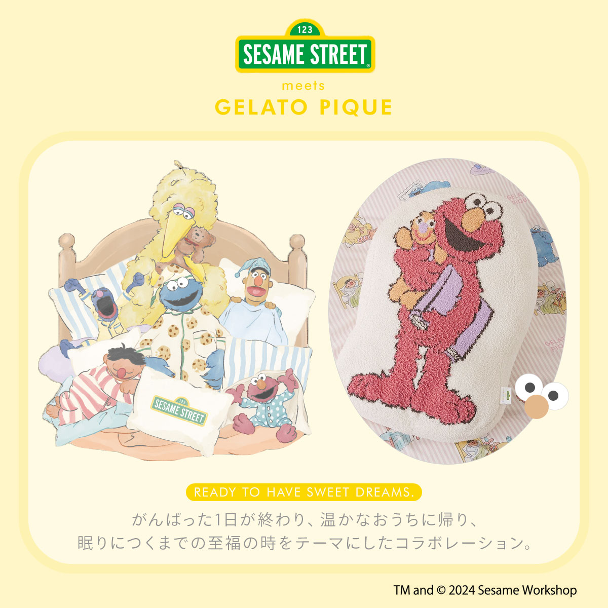 GELATO PIQUE セサミストリート 新品 セット セサミストリート」コラボルームウェア発売！ - HARAJUKU POP WEB