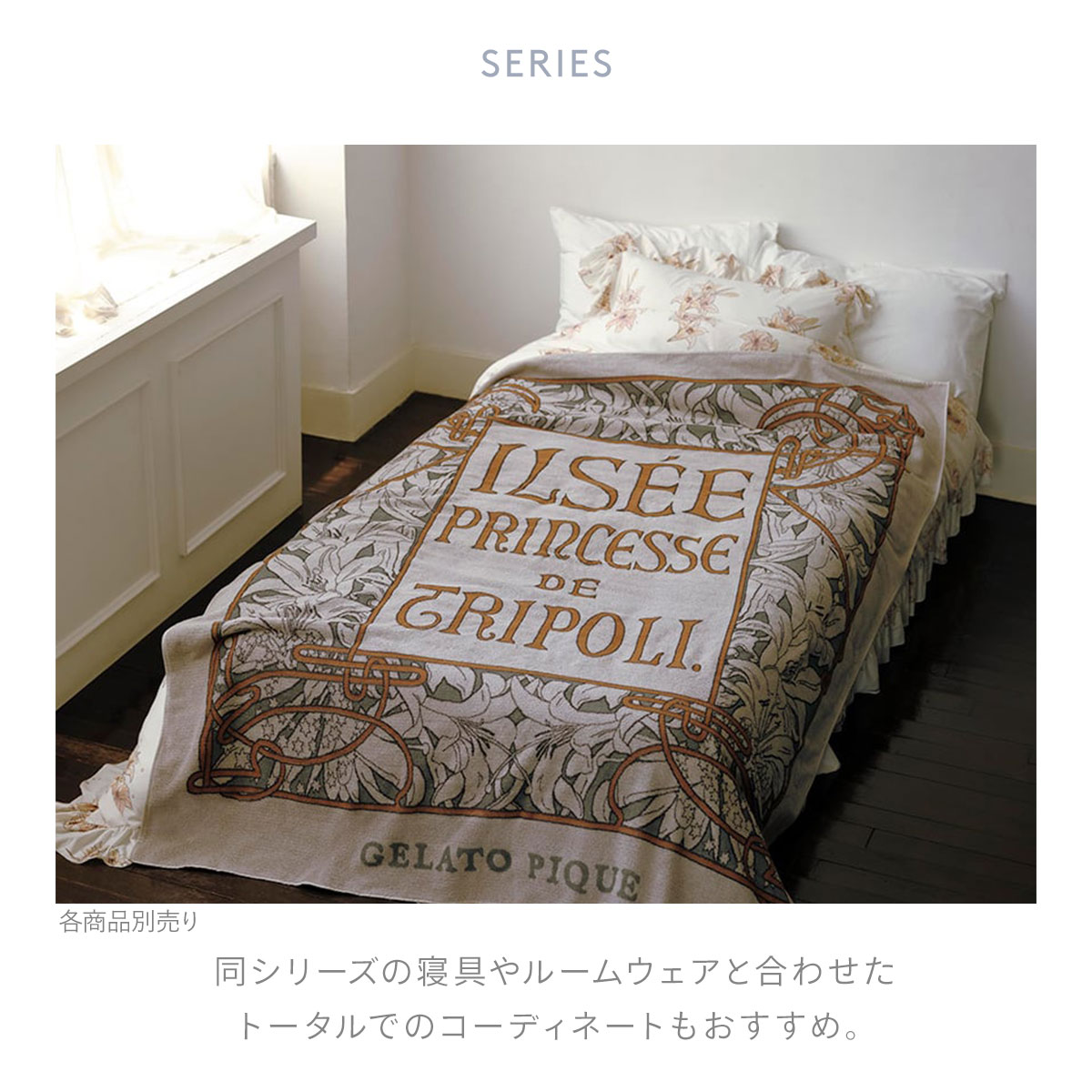 ジェラートピケ　ミュシャ　タオルケット ジェラートピケ スリープ MUCHA トリポリの姫君イルゼ