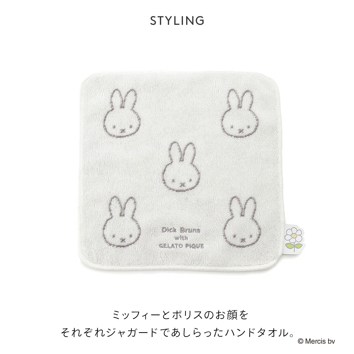 gelato pique × Dick Bruna　ミッフィー gelato pique（ジェラート ピケ）」とミッフィーの